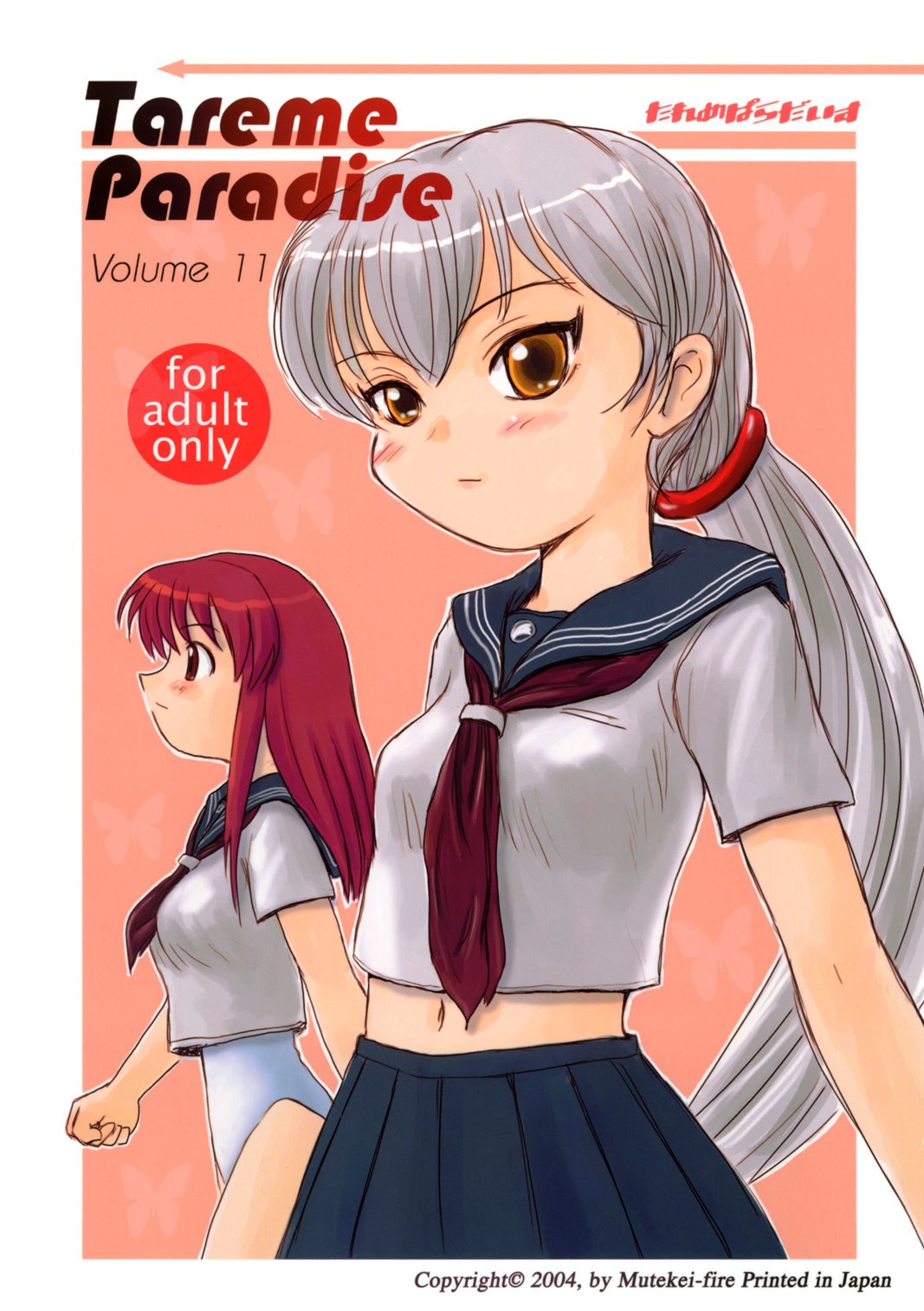 Tareme Paradise Vol.11 page 1 full