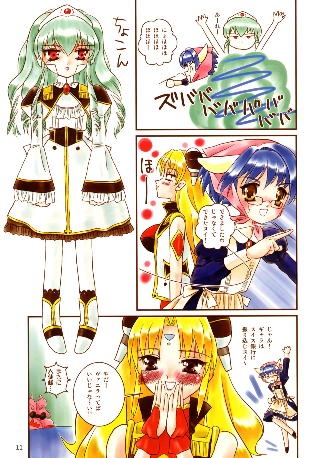 Tareme Paradise Vol.11 page 10 full