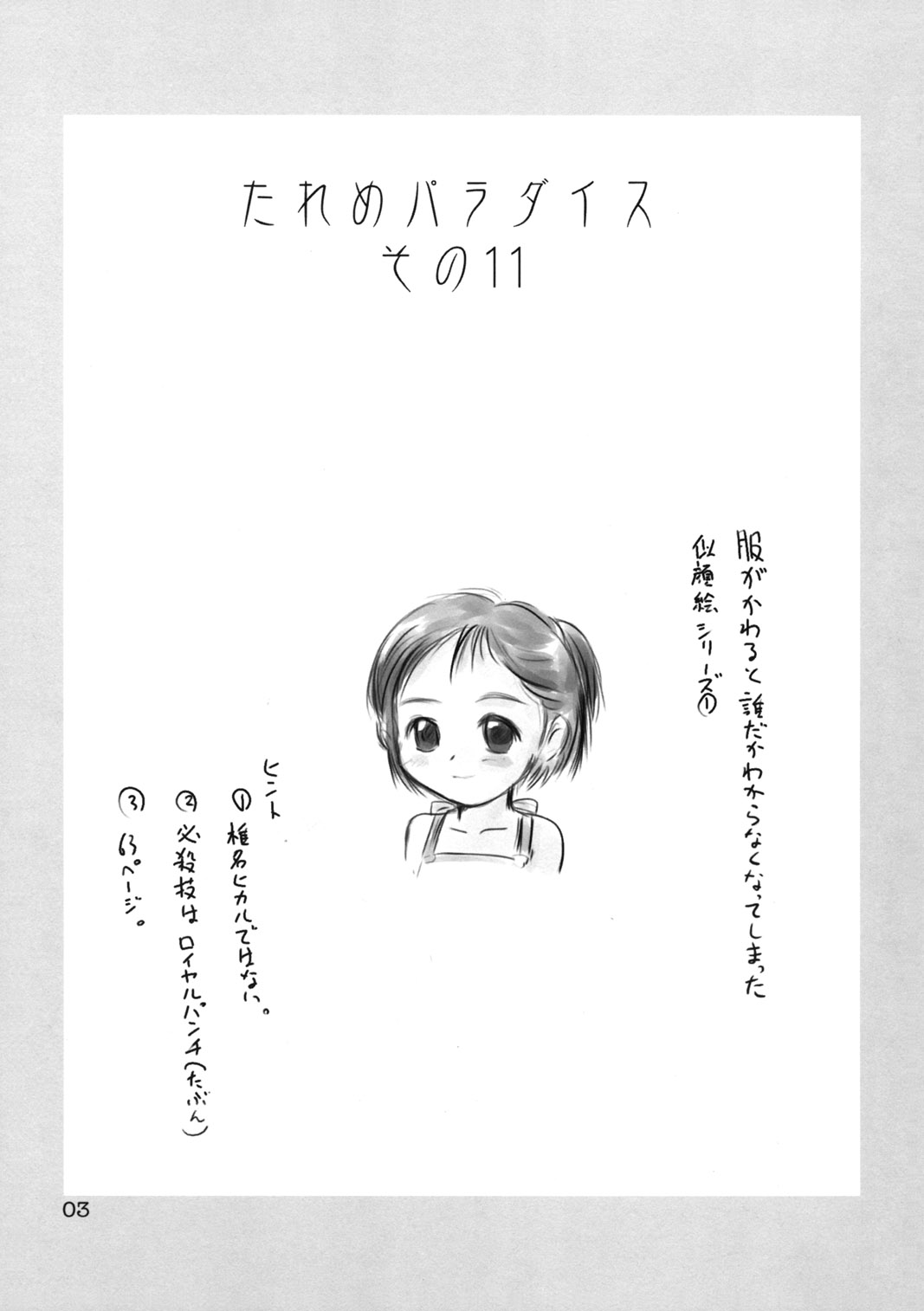 Tareme Paradise Vol.11 page 2 full