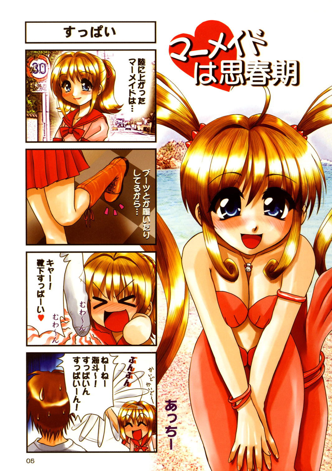 Tareme Paradise Vol.11 page 4 full