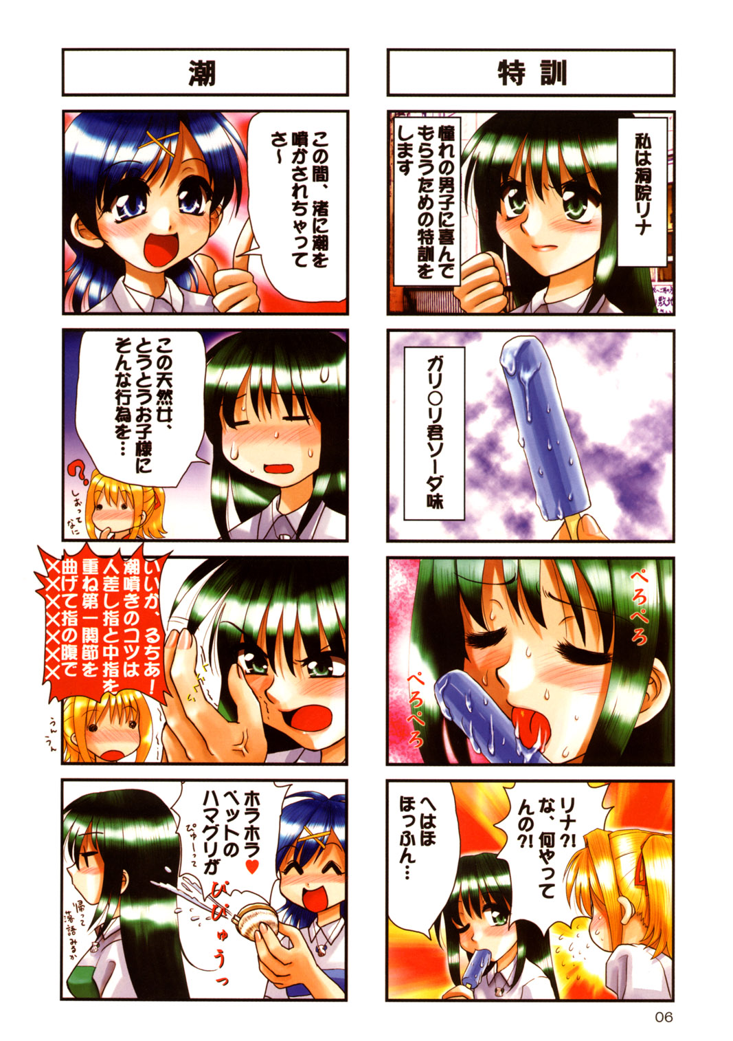 Tareme Paradise Vol.11 page 5 full