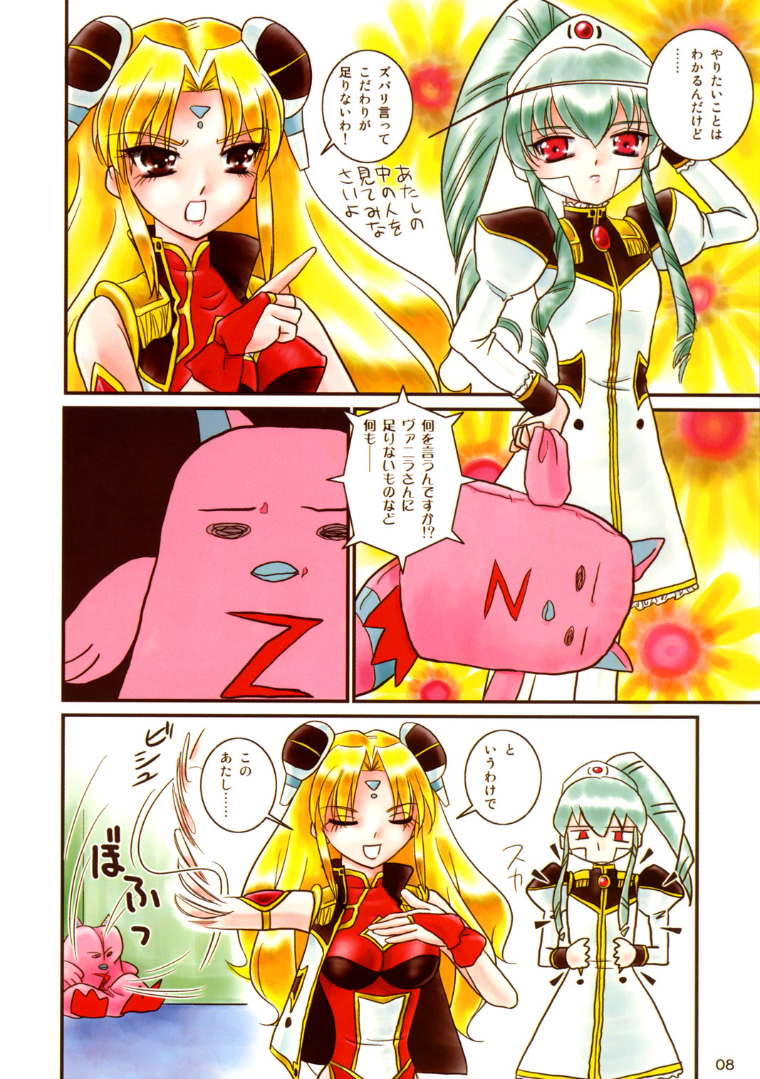 Tareme Paradise Vol.11 page 7 full