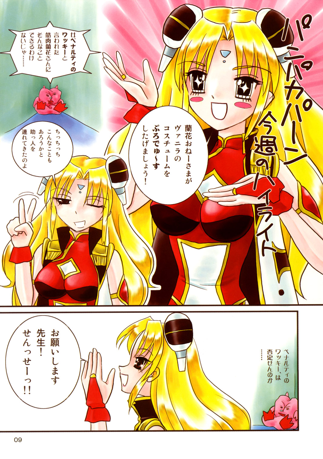 Tareme Paradise Vol.11 page 8 full