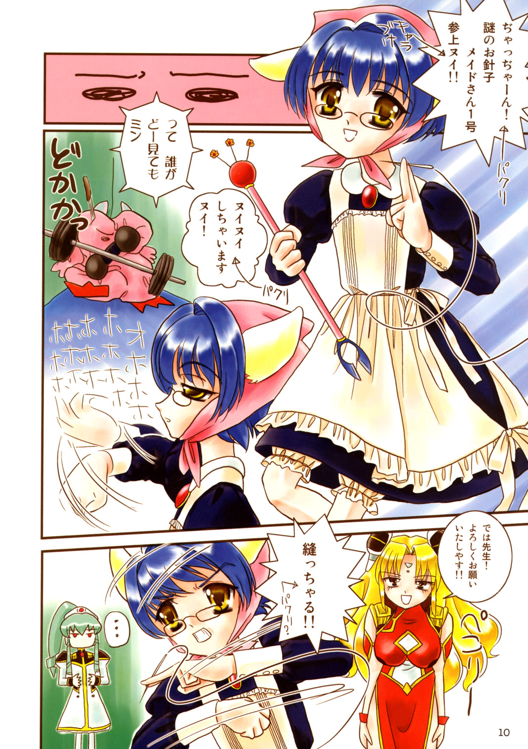 Tareme Paradise Vol.11 page 9 full