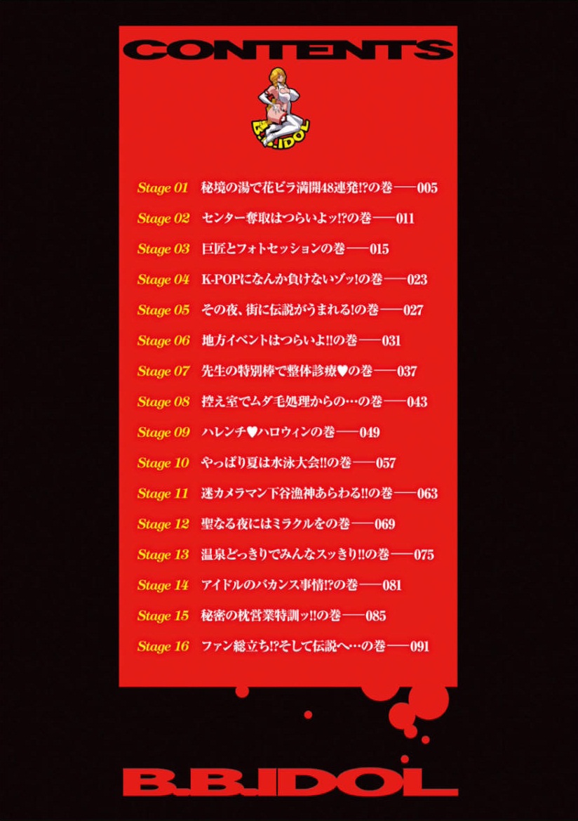 B☆B☆IDOL page 3 full