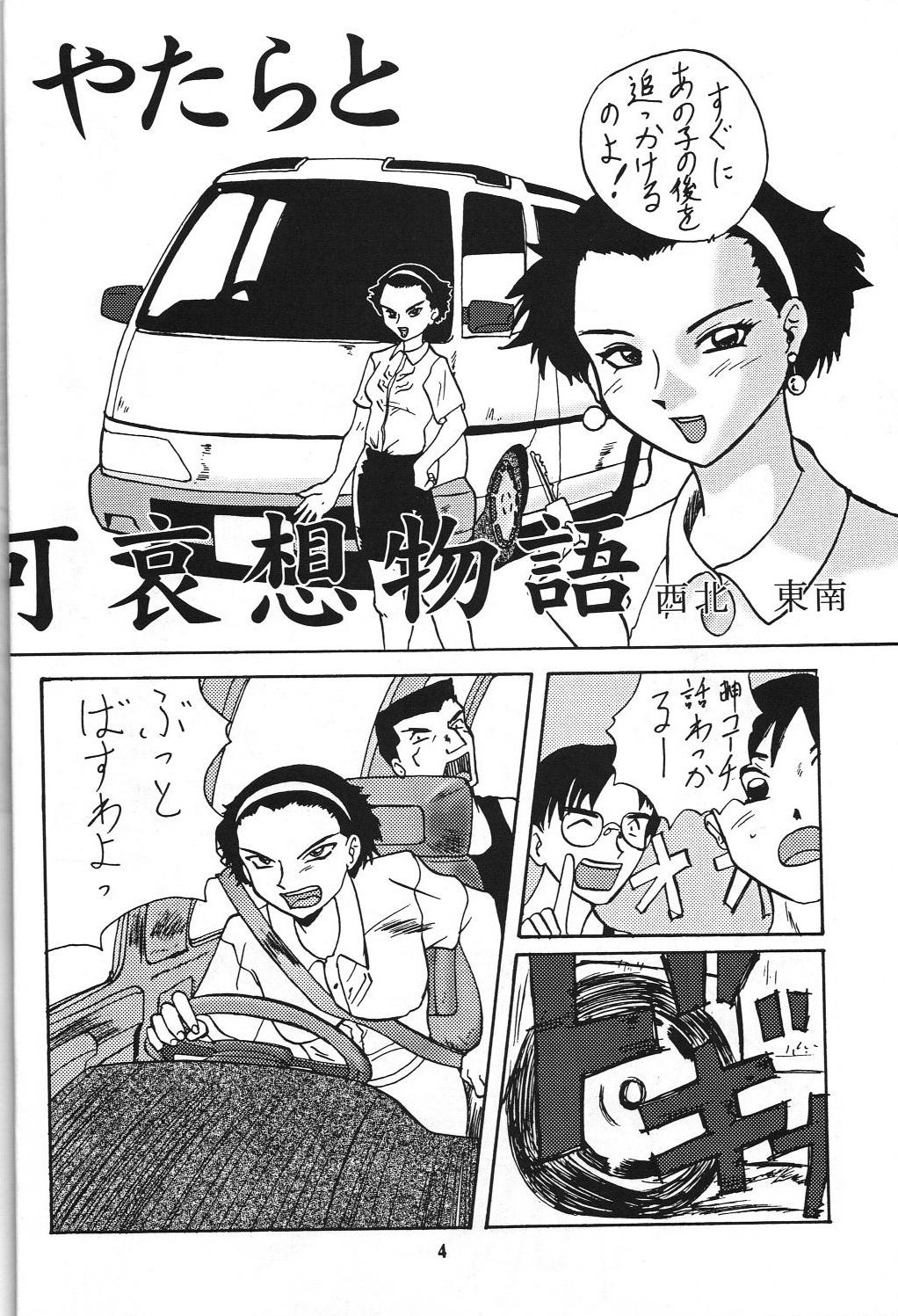 Wakasama Samurai NAN Demo-R page 5 full