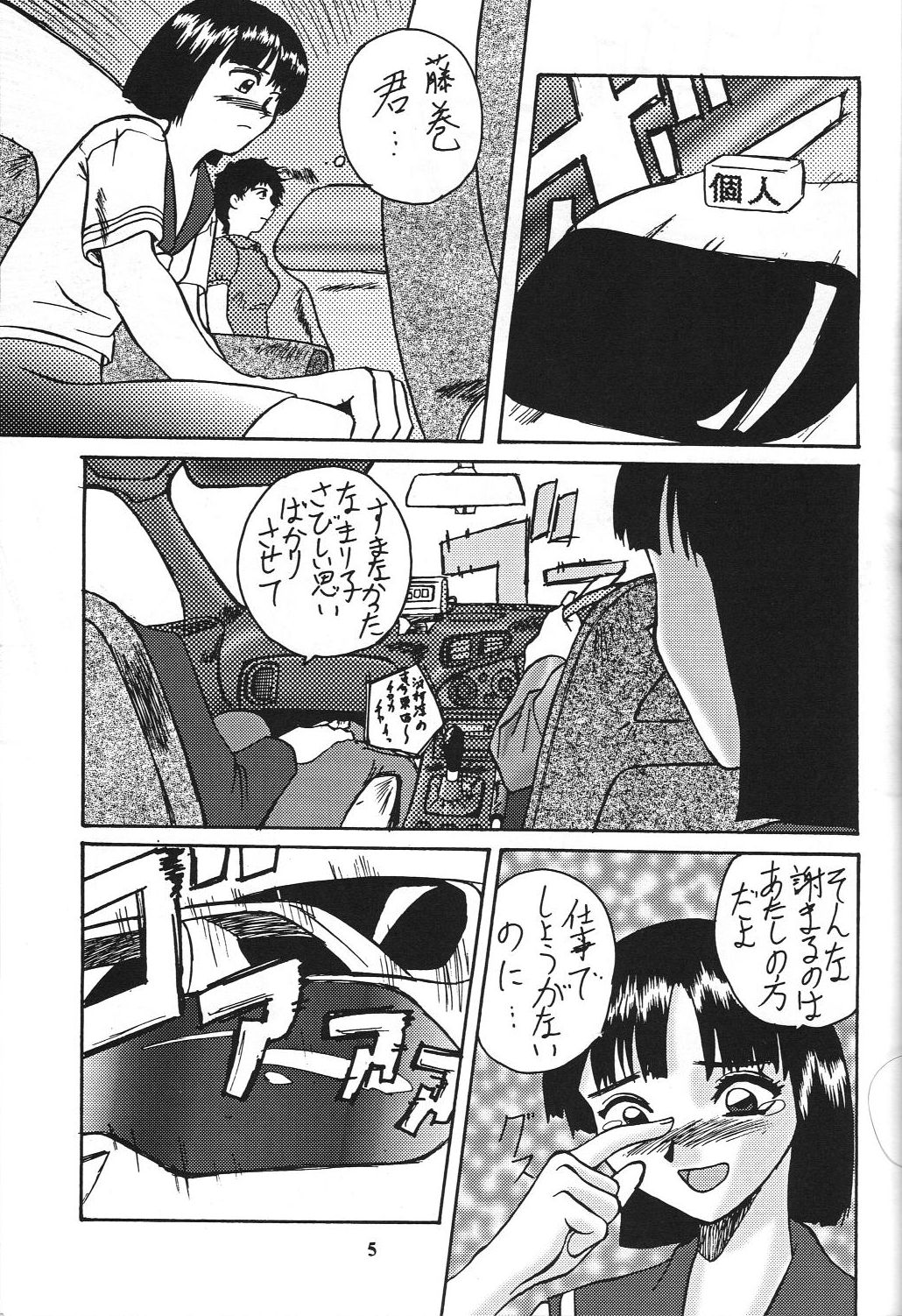 Wakasama Samurai NAN Demo-R page 6 full