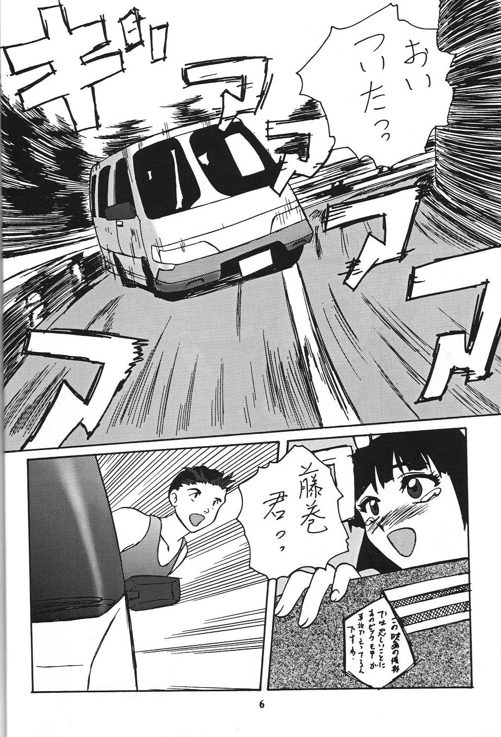 Wakasama Samurai NAN Demo-R page 7 full