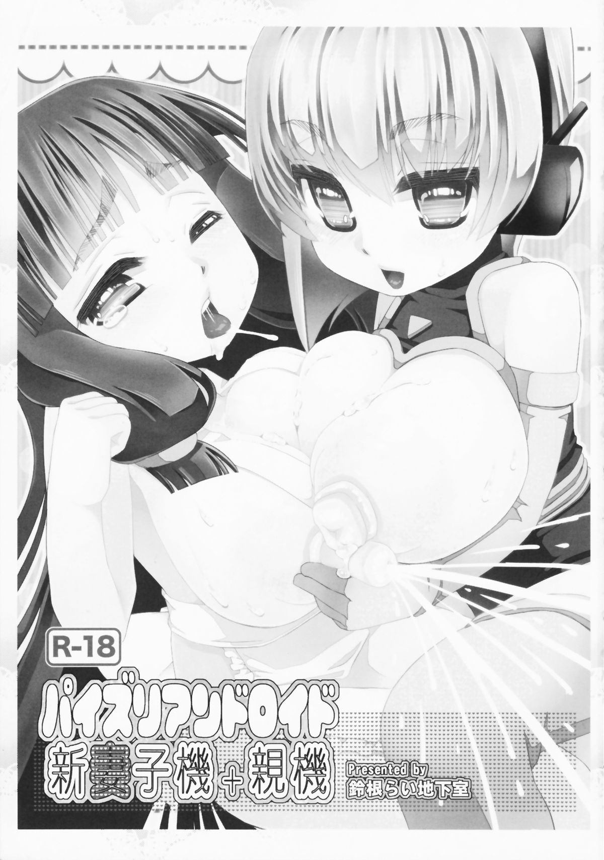 Paizuri Android Niizuma Koki + Oyaki page 3 full