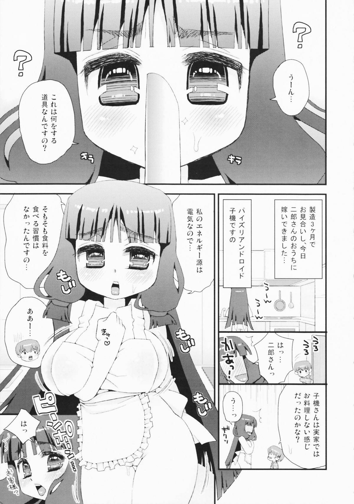 Paizuri Android Niizuma Koki + Oyaki page 5 full