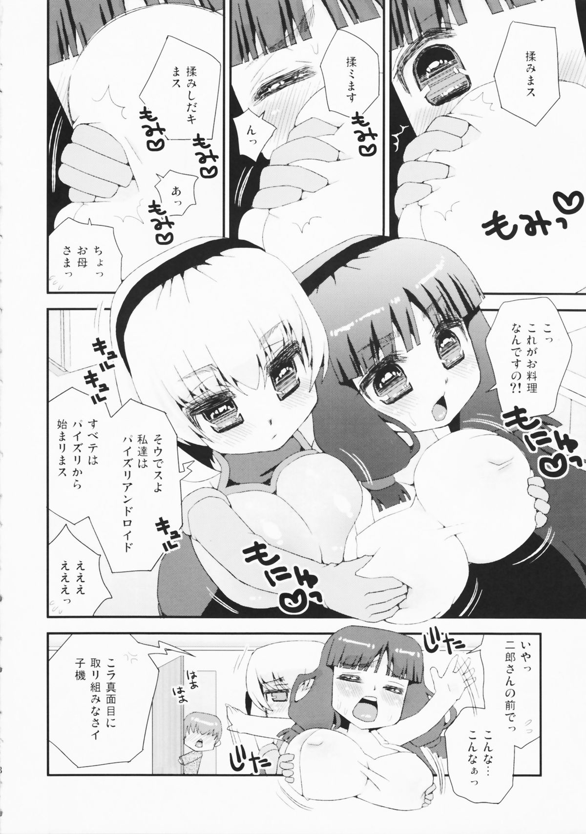 Paizuri Android Niizuma Koki + Oyaki page 8 full