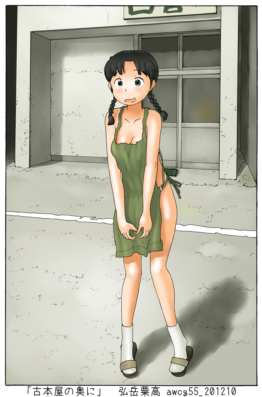 Furuhonya no Oku ni page 2 full