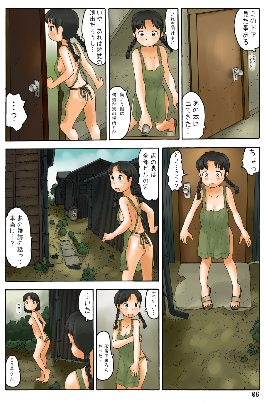 Furuhonya no Oku ni page 8 full