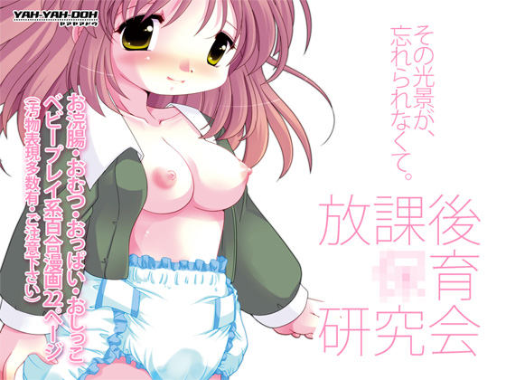 放課後●育研究会-DLedition- page 1 full