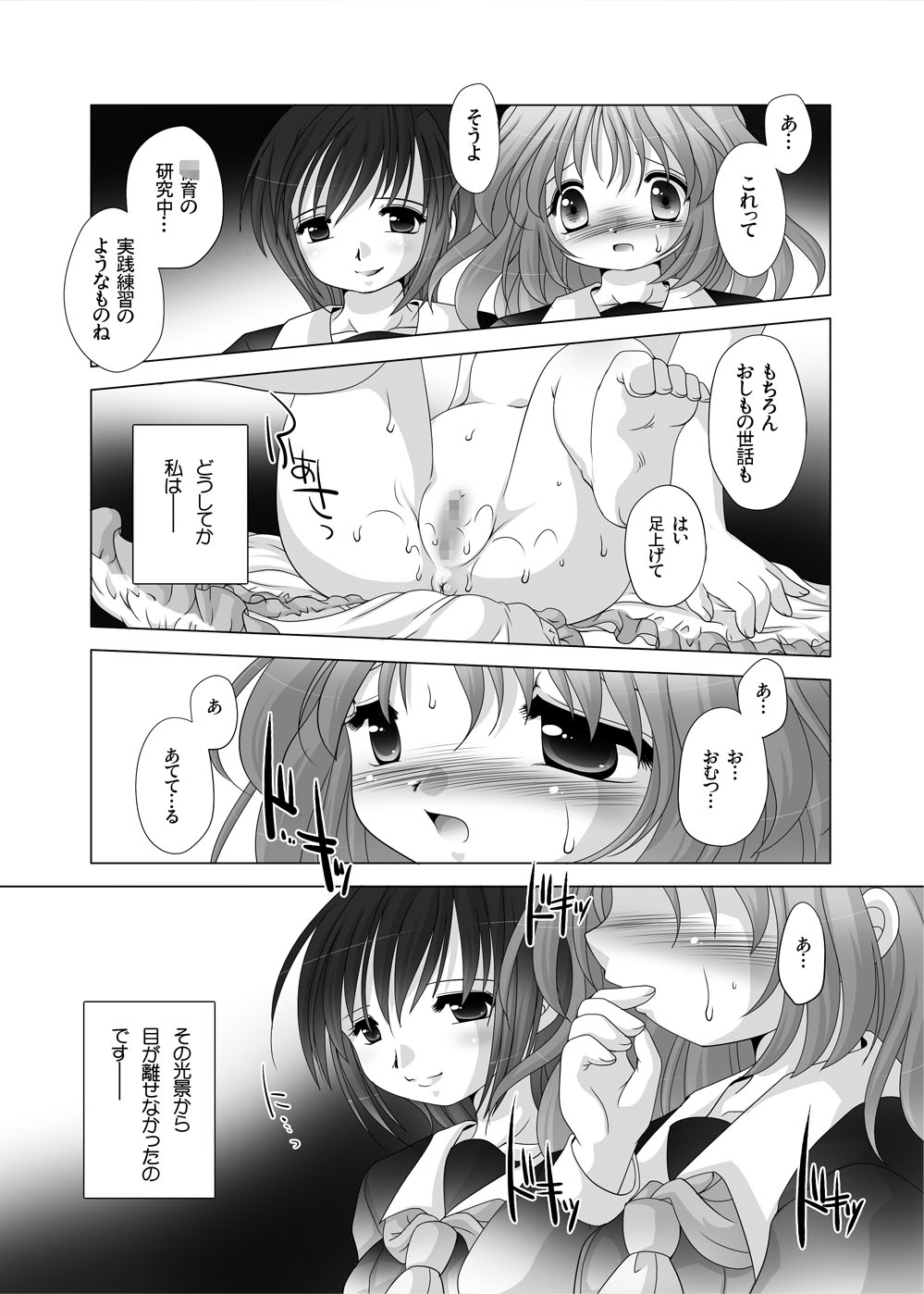 放課後●育研究会-DLedition- page 5 full