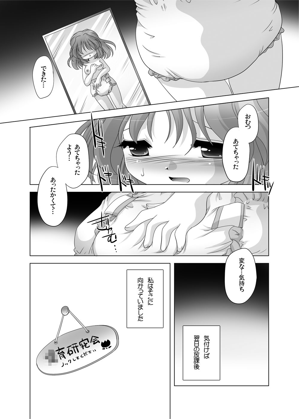放課後●育研究会-DLedition- page 9 full