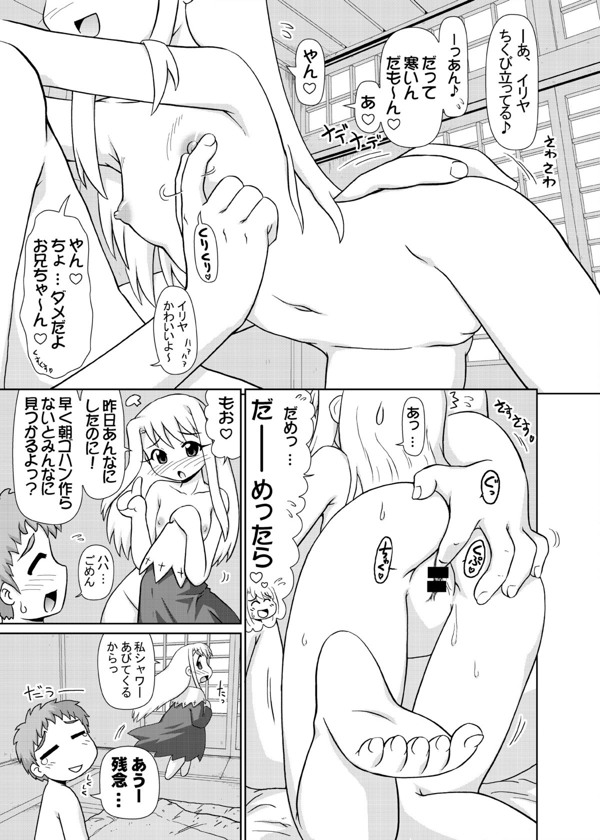 Iriya bun hokan keikaku! 2,3,4 pack page 7 full