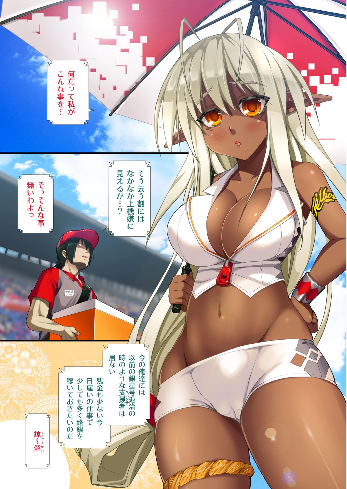 Seikou Akki Kageaki Resukuin hen page 2 full