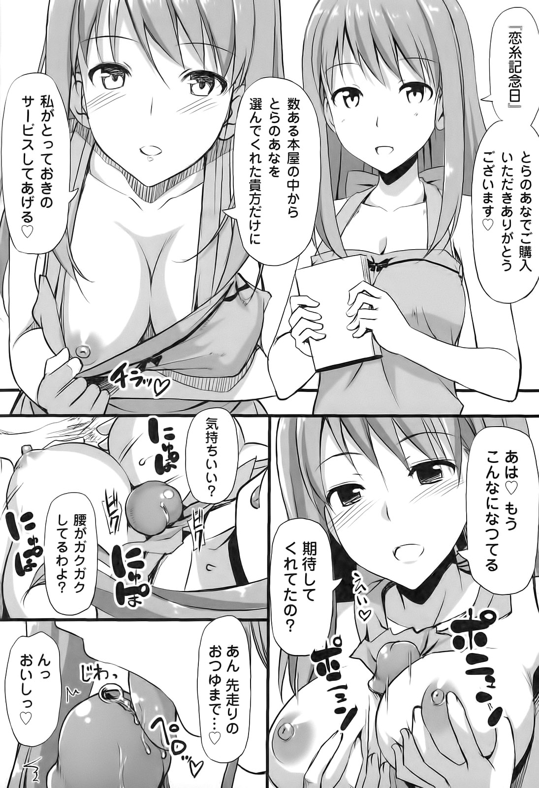 Koiito Kinenbi Toranoana Tokuten Kakioroshi 8p Shousasshi page 2 full