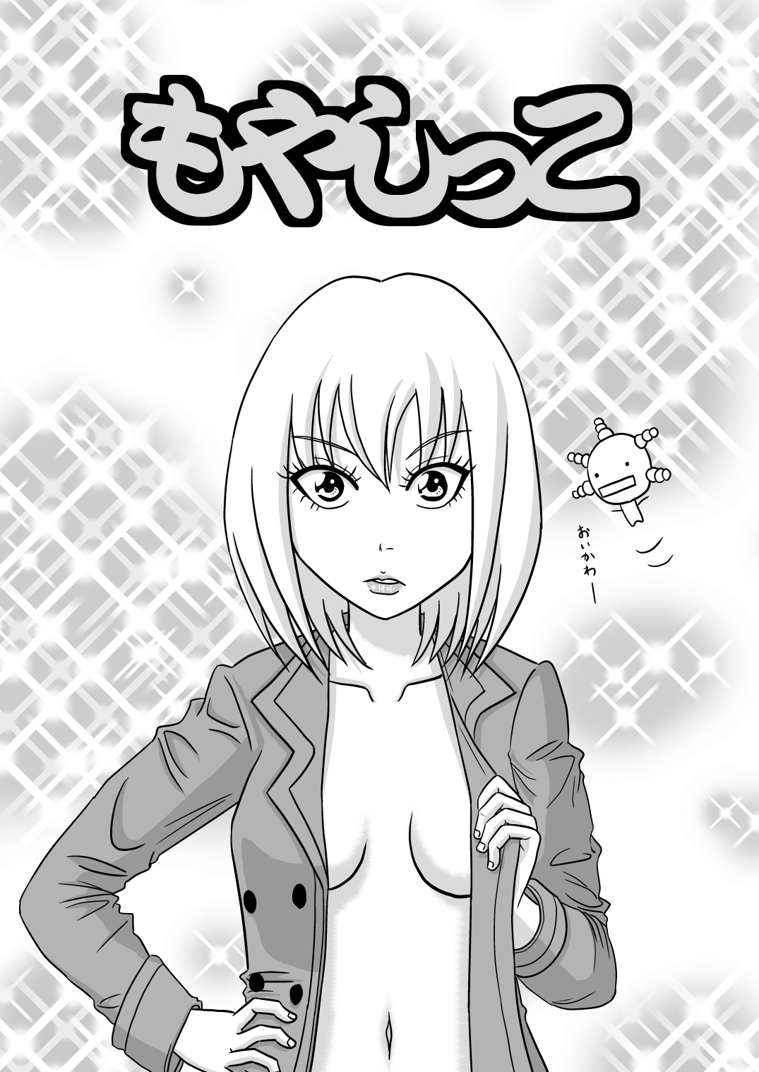 Moyashikko page 1 full