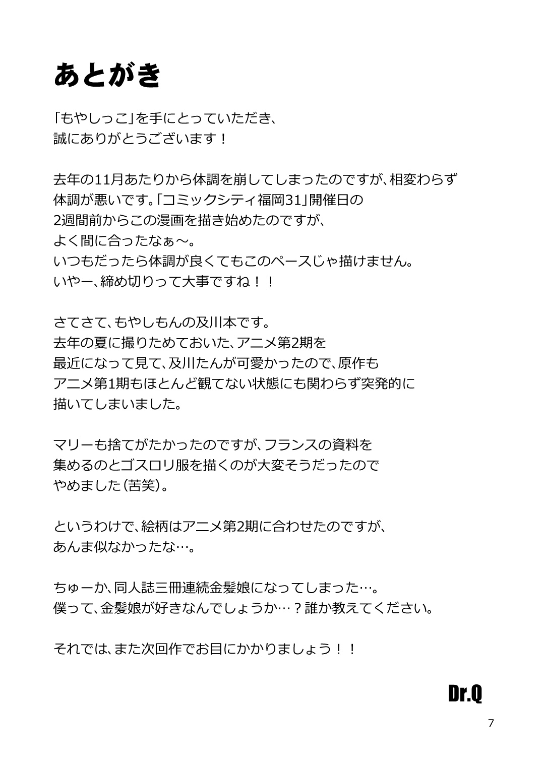 Moyashikko page 8 full