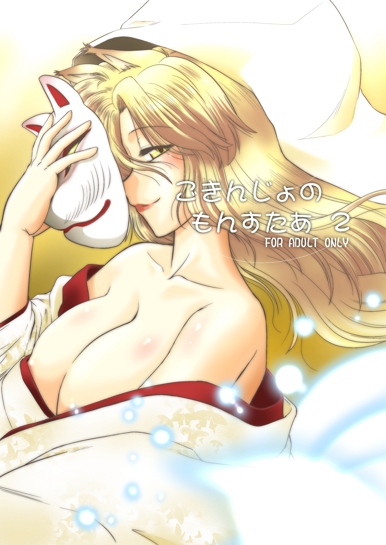 Gokinjo no Monster 2 page 1 full