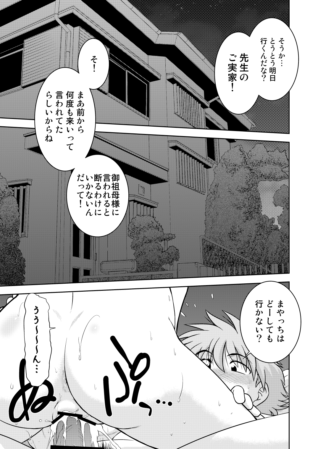 Gokinjo no Monster 2 page 4 full