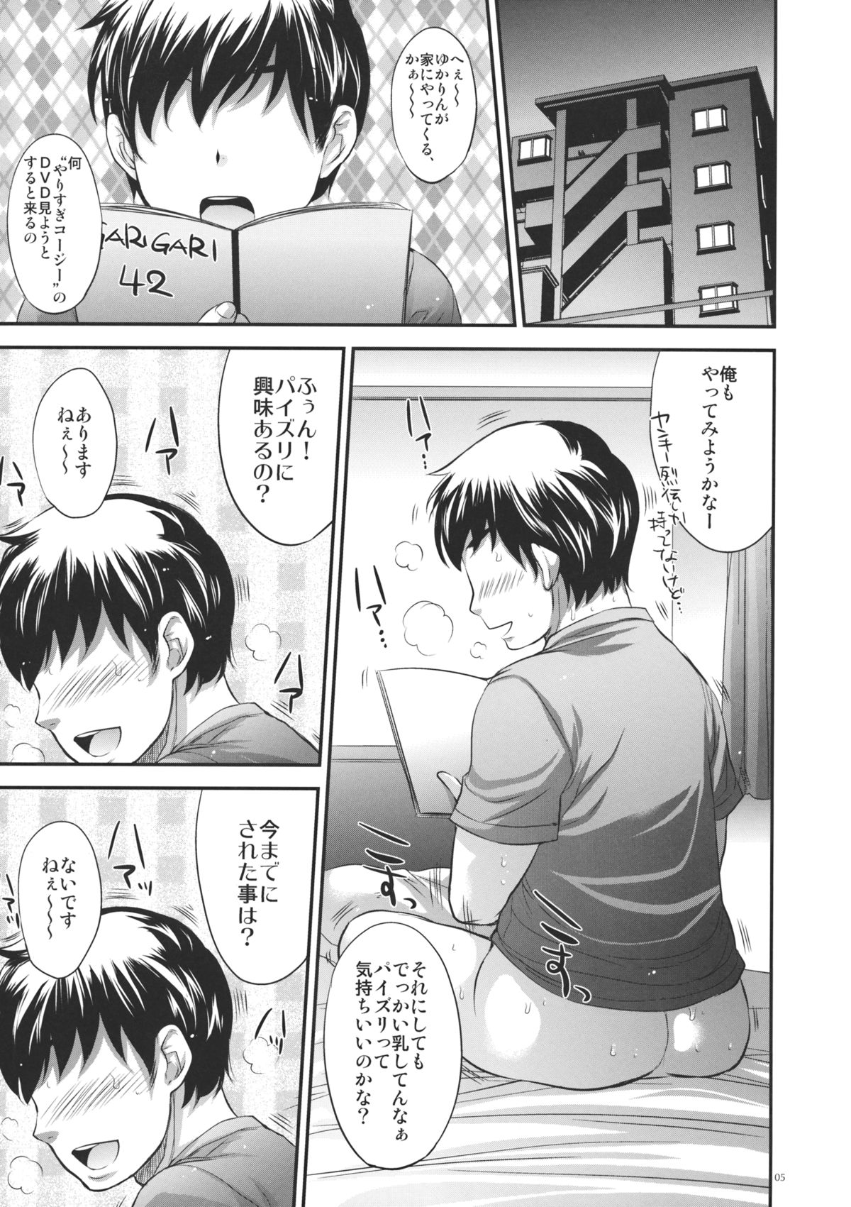 GARIGARI 43 page 5 full