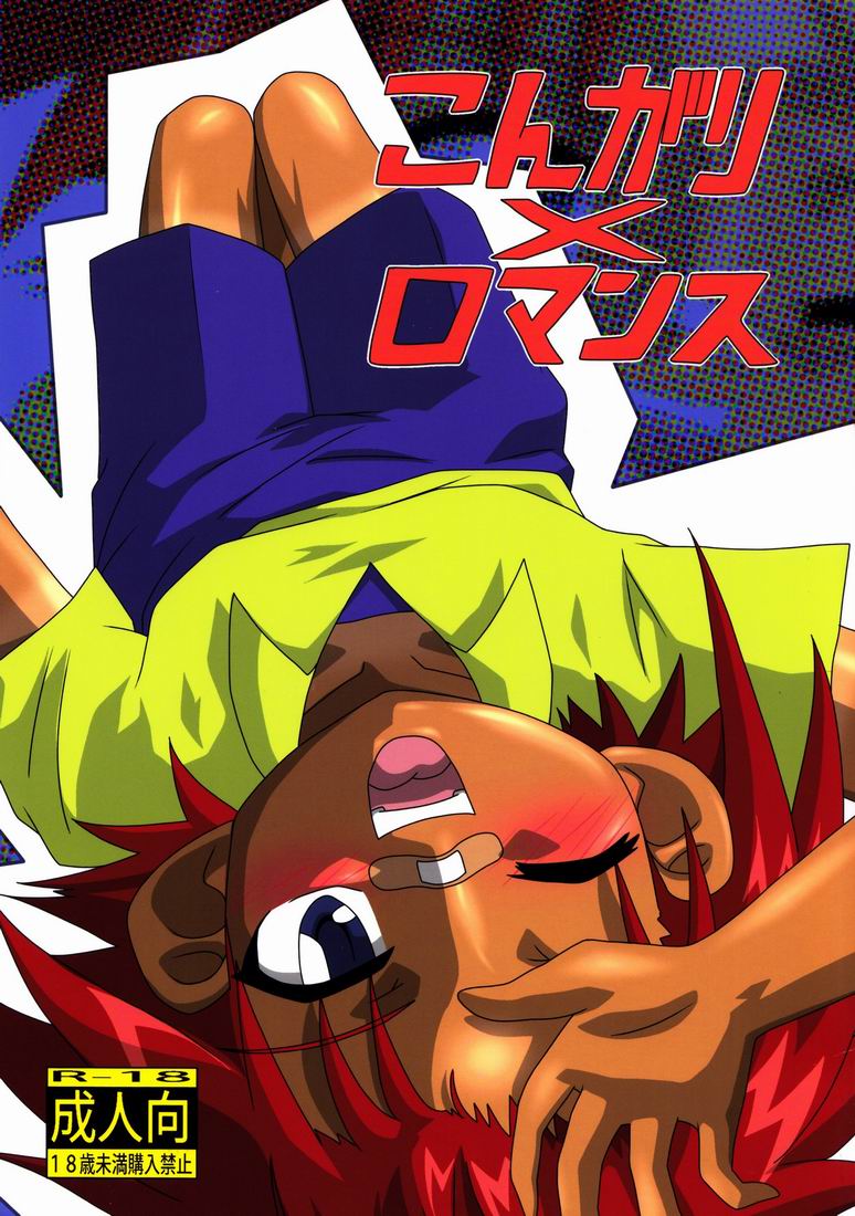 Kongari x Romance page 1 full