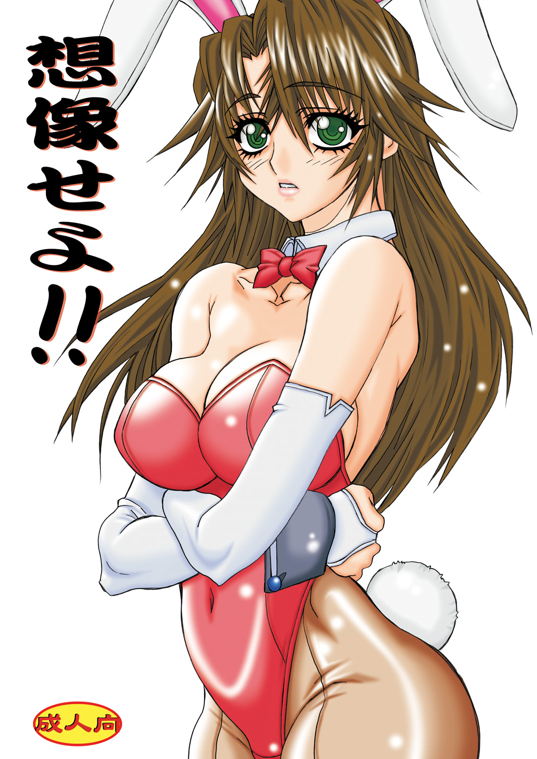 Souzou Seyo!! page 1 full