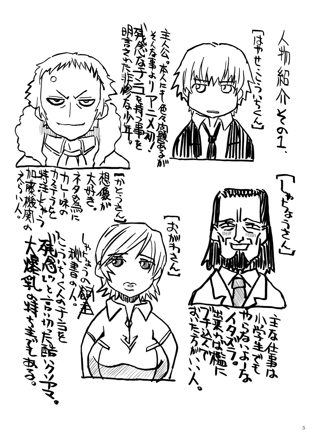 Souzou Seyo!! page 4 full