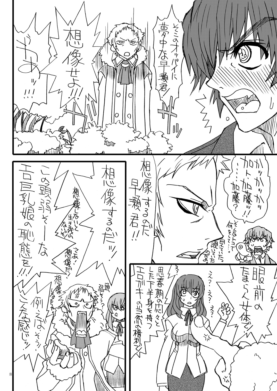 Souzou Seyo!! page 7 full