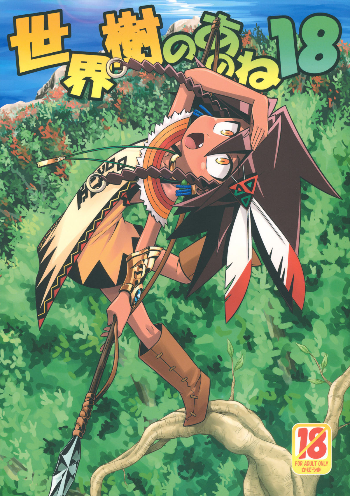 Sekaiju no Anone 18 page 1 full