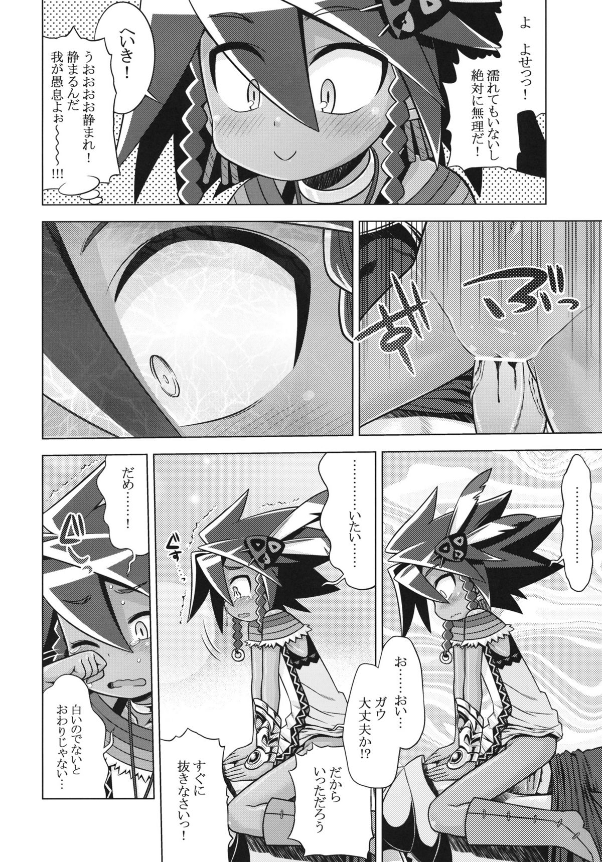 Sekaiju no Anone 18 page 9 full