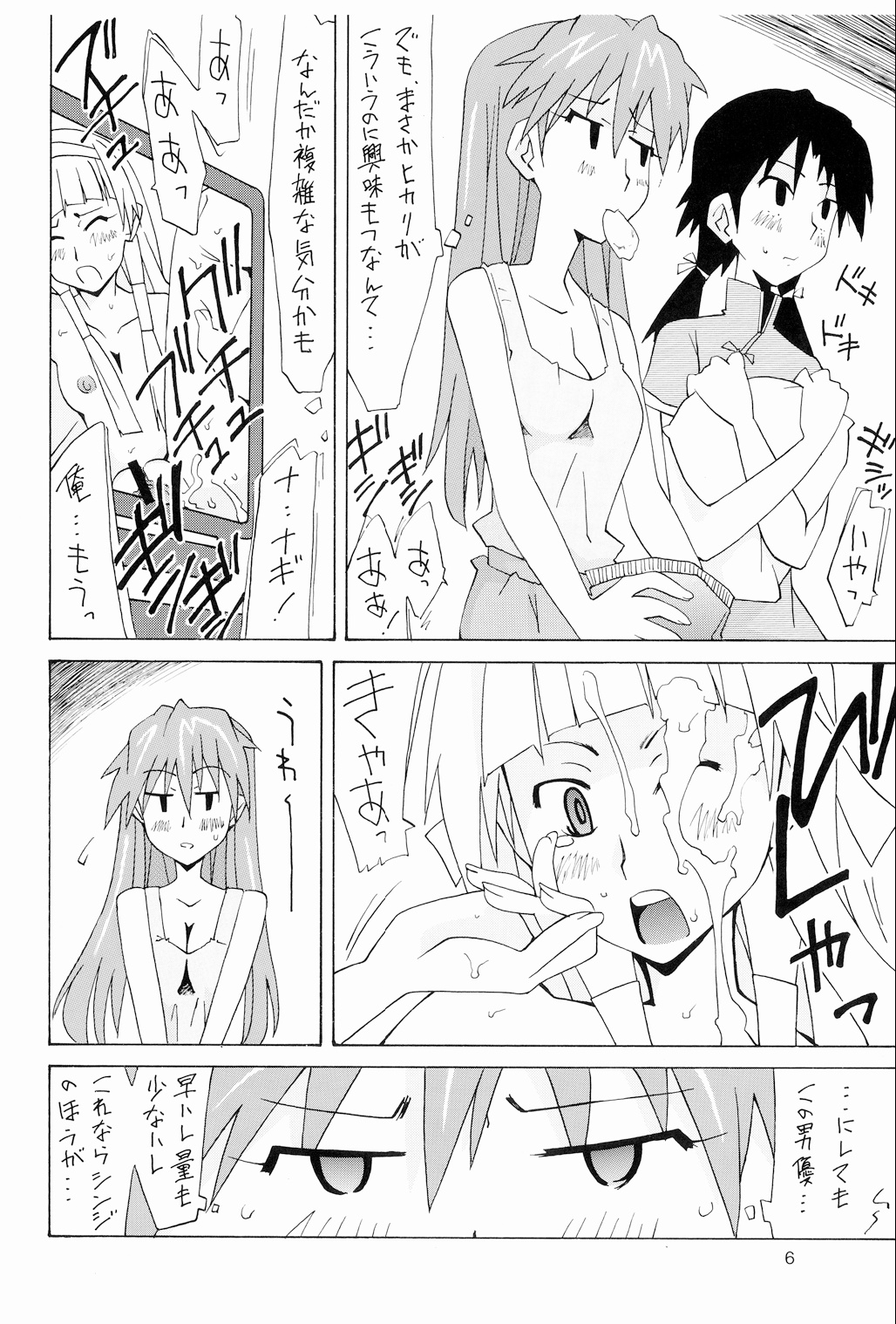 Kuchu Kuchu Ecchi Musume Asuka page 5 full