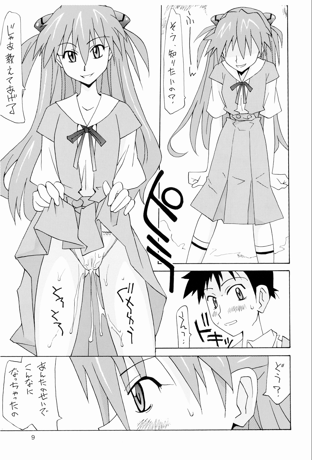 Kuchu Kuchu Ecchi Musume Asuka page 8 full