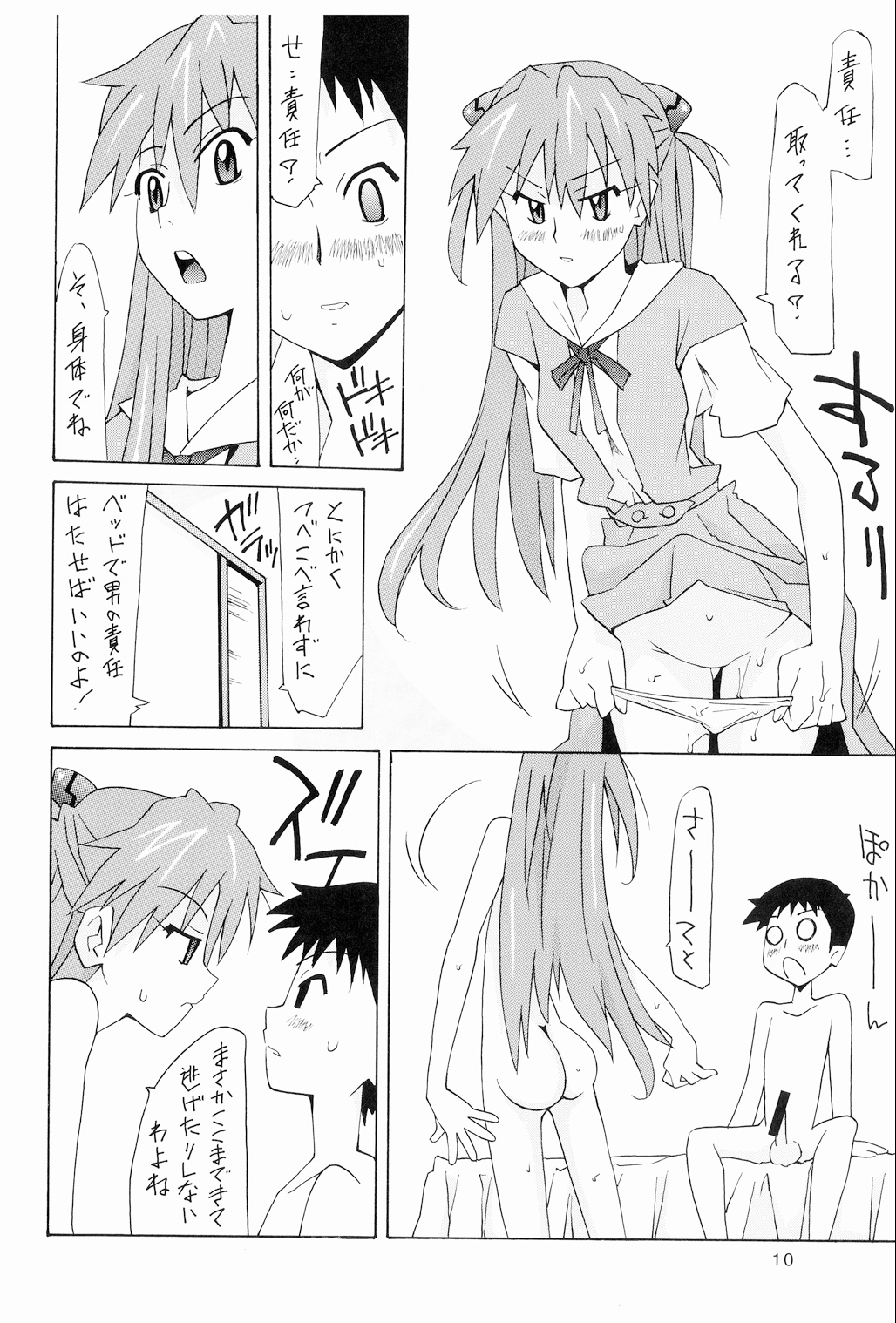 Kuchu Kuchu Ecchi Musume Asuka page 9 full