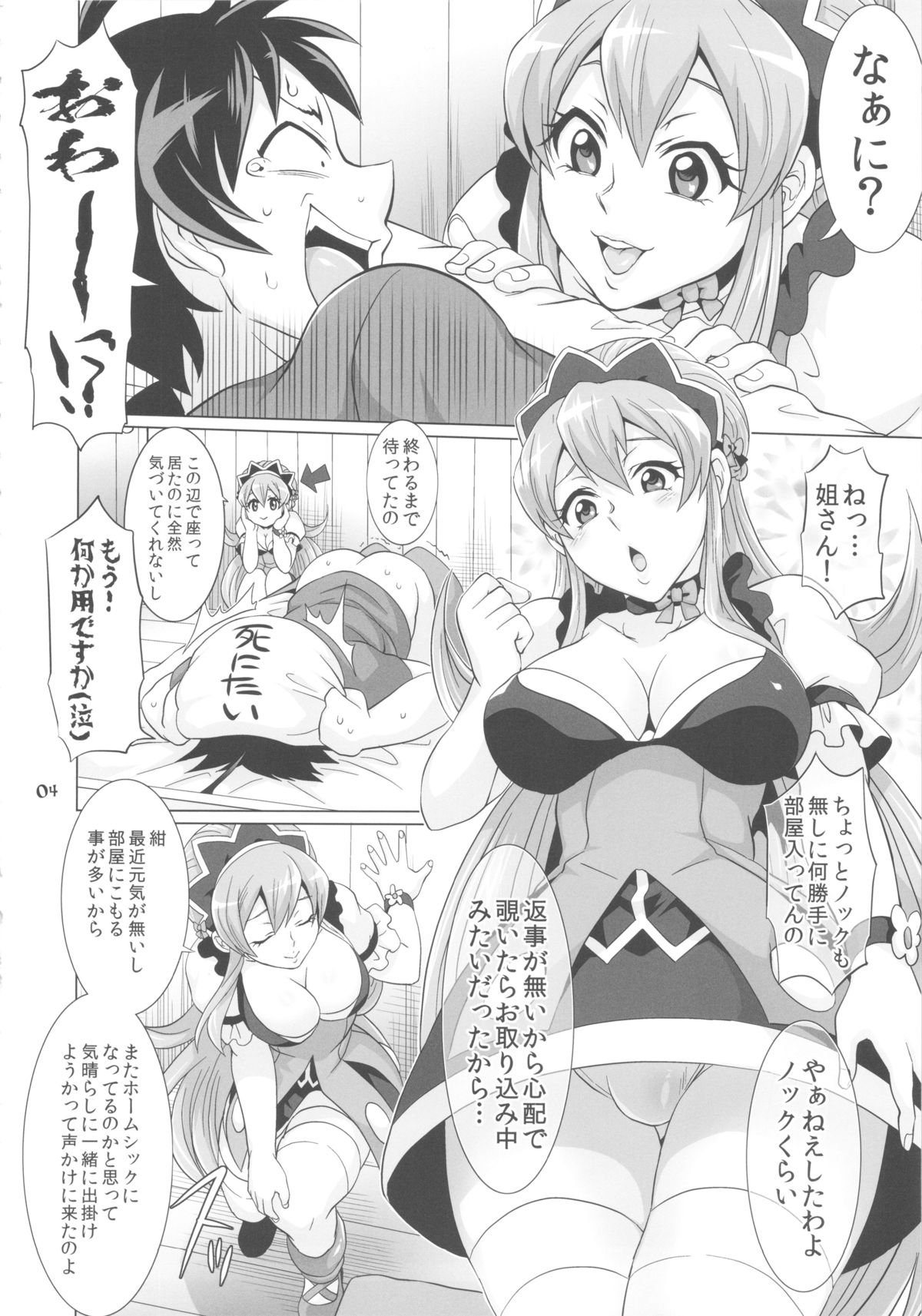 DT Soushitsu page 5 full