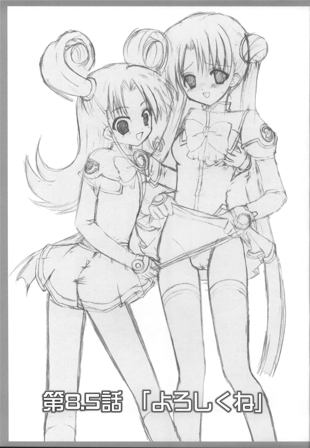 Dai 8.5 wa ''Yoroshiku ne'' page 2 full