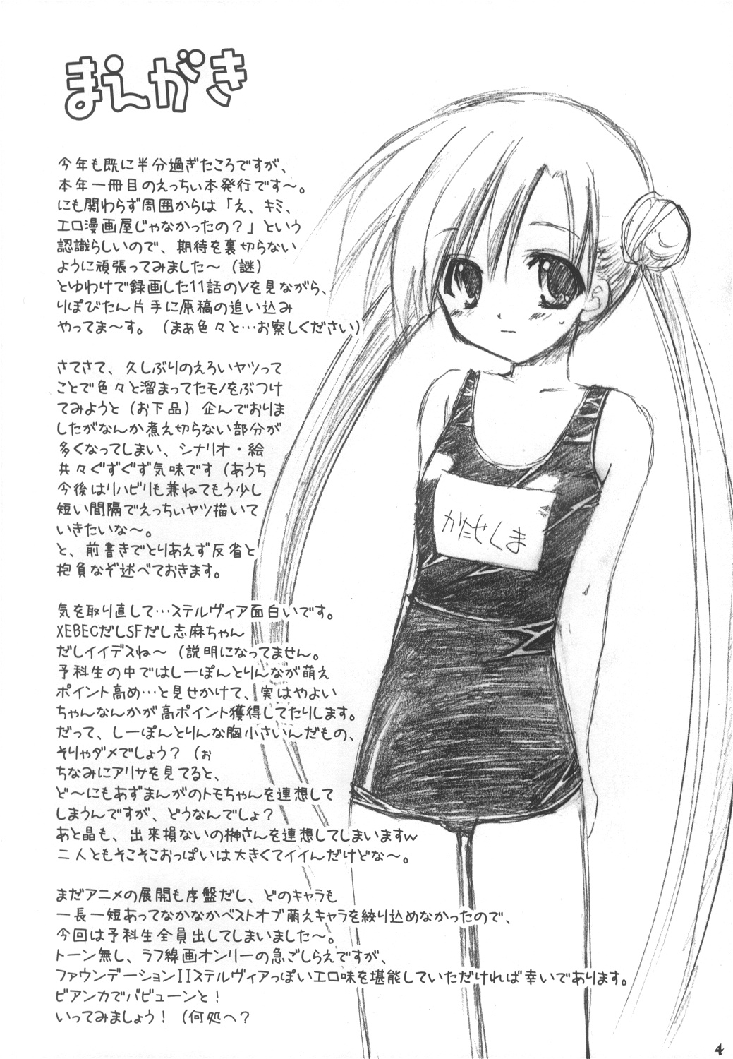 Dai 8.5 wa ''Yoroshiku ne'' page 3 full