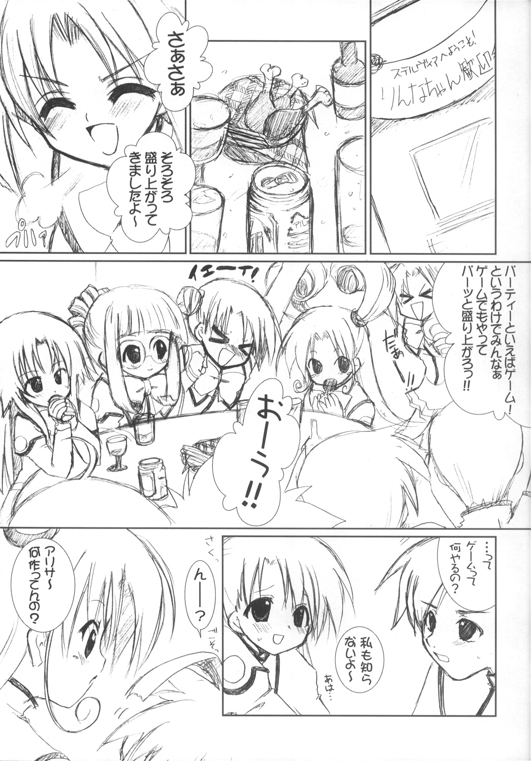 Dai 8.5 wa ''Yoroshiku ne'' page 4 full