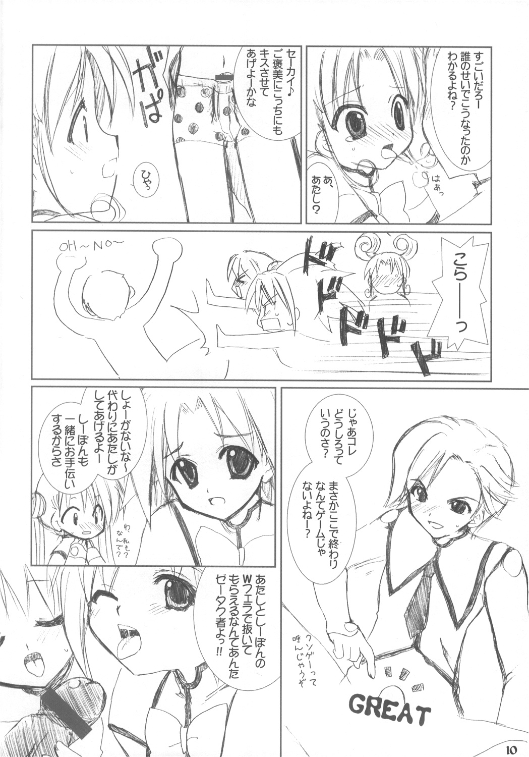 Dai 8.5 wa ''Yoroshiku ne'' page 9 full