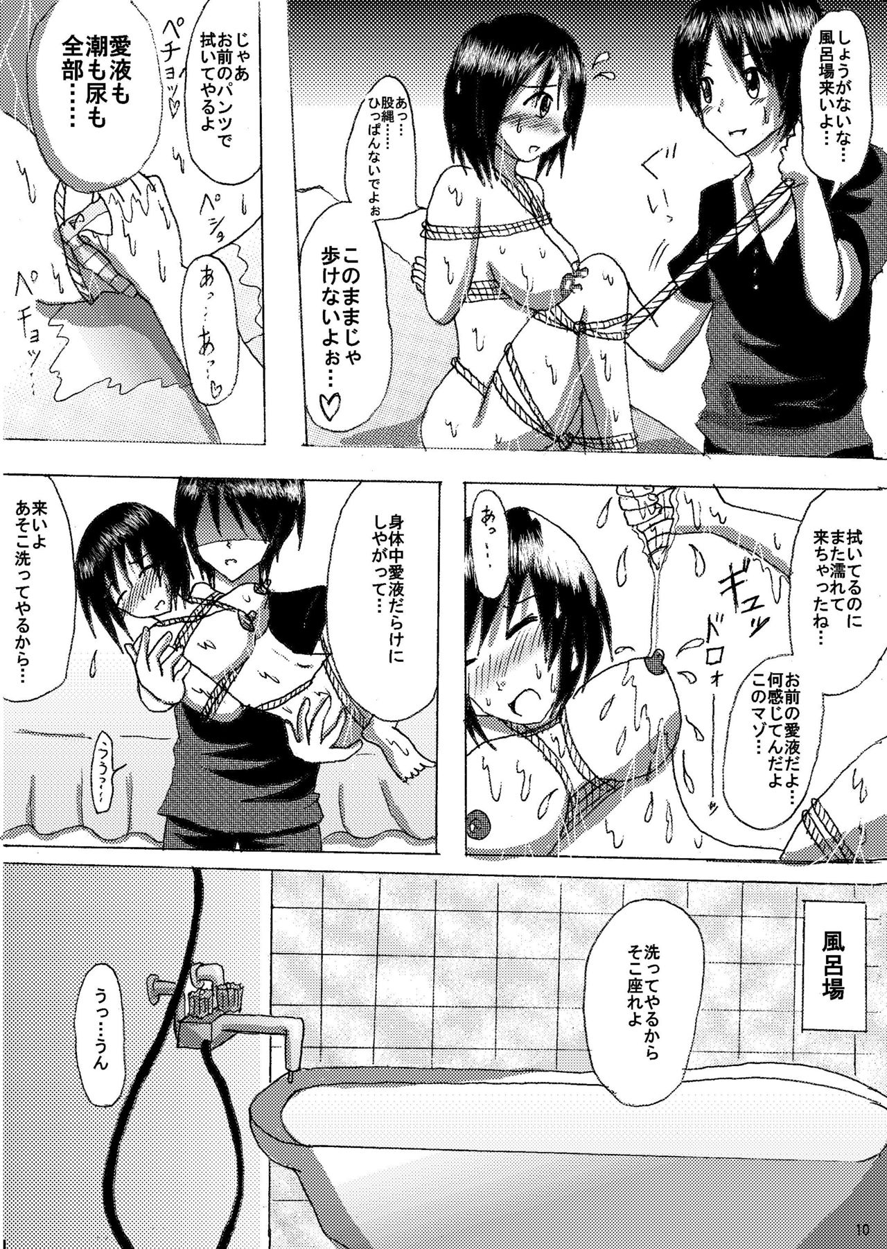AVないカンケイ～俺が元カノをラブホに連れ込んでレイプする話～ page 9 full
