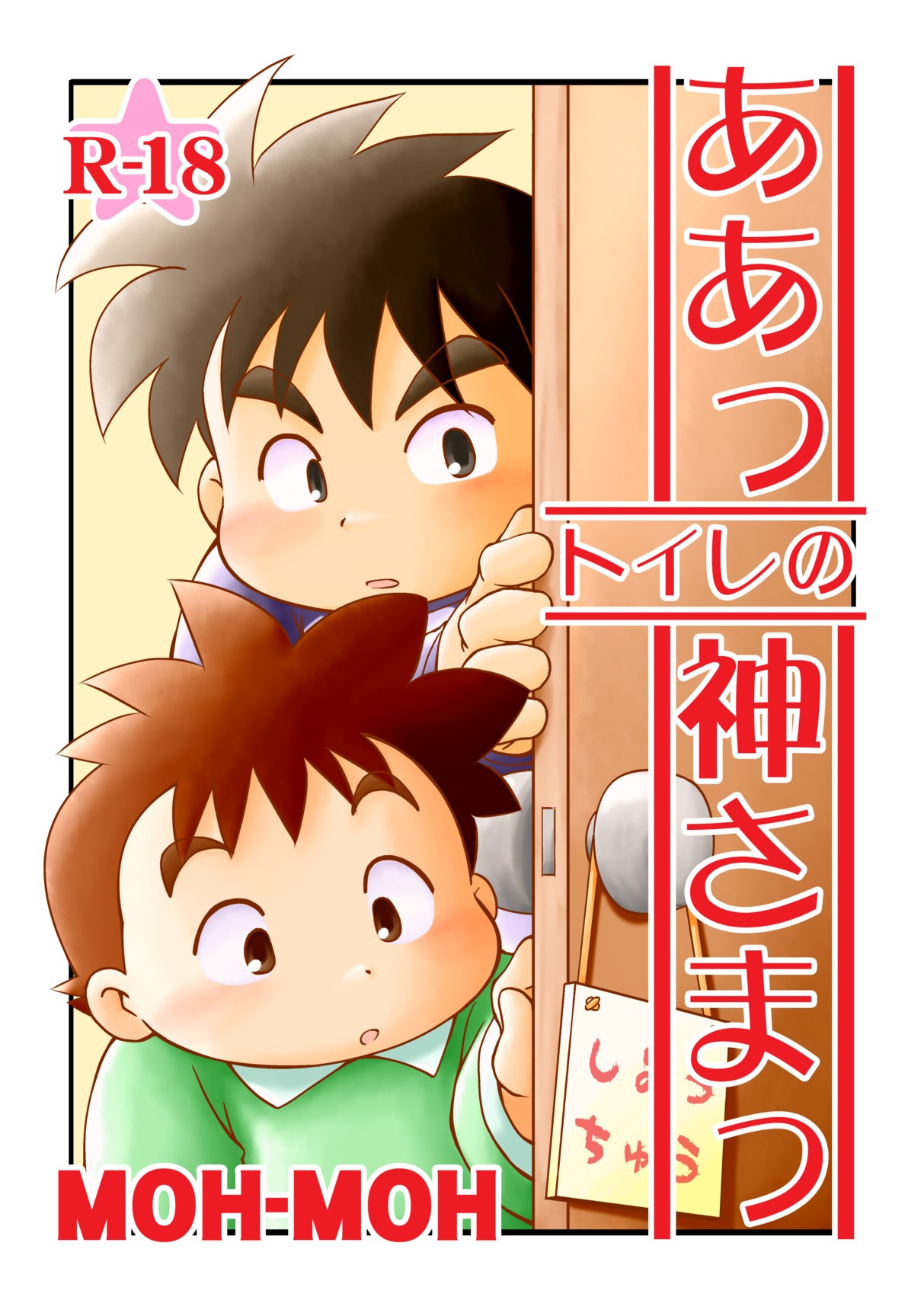 Aah! Toilet no Kami-sama page 1 full
