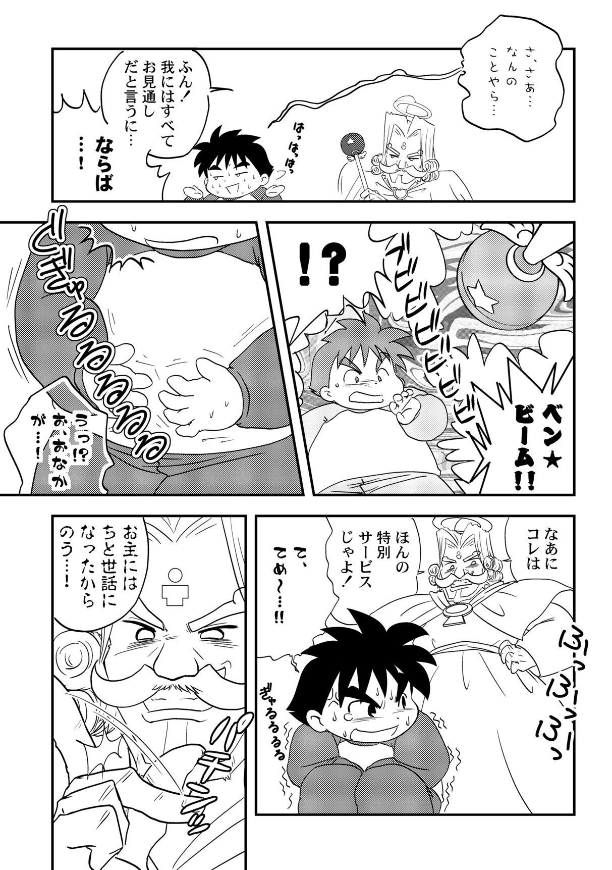 Aah! Toilet no Kami-sama page 10 full