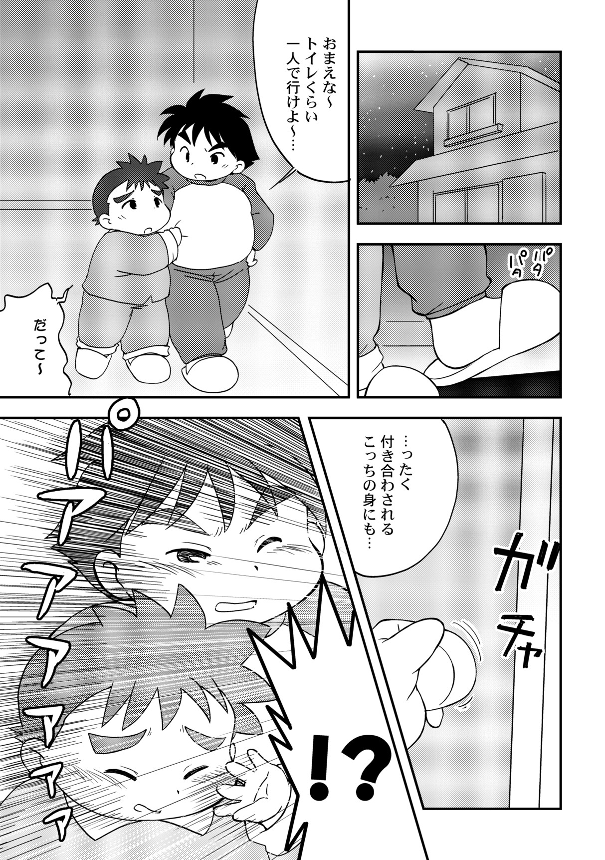 Aah! Toilet no Kami-sama page 2 full