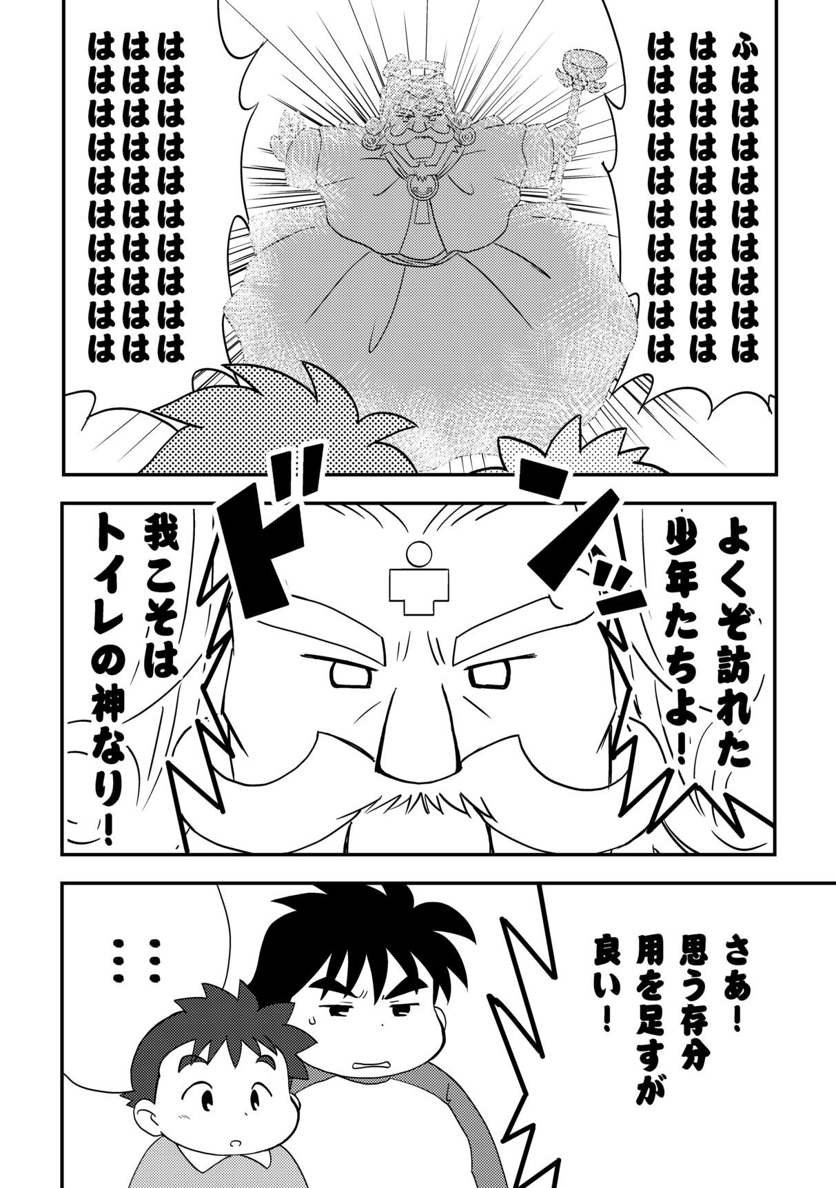 Aah! Toilet no Kami-sama page 3 full