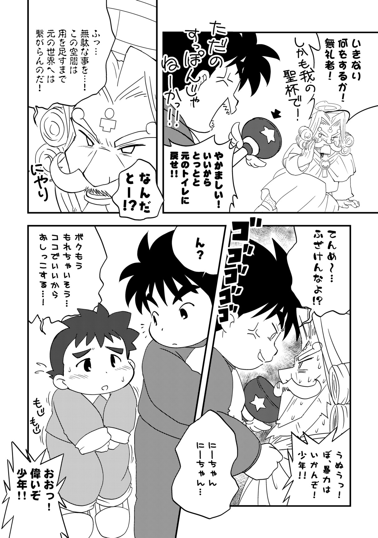 Aah! Toilet no Kami-sama page 5 full