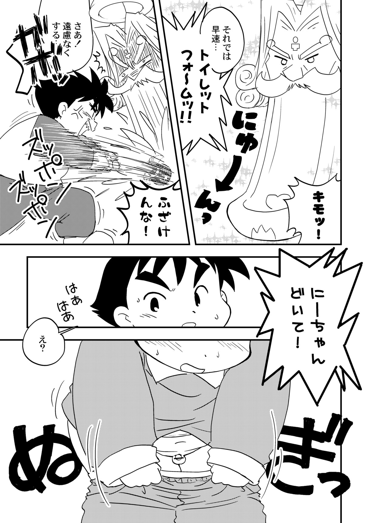 Aah! Toilet no Kami-sama page 6 full