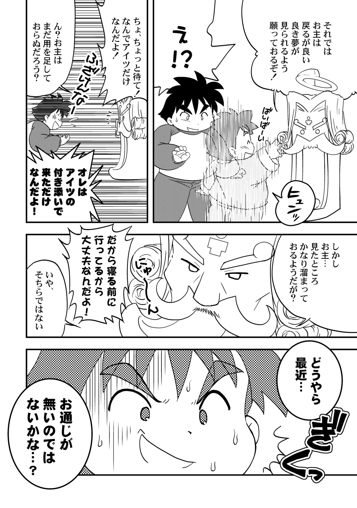 Aah! Toilet no Kami-sama page 9 full